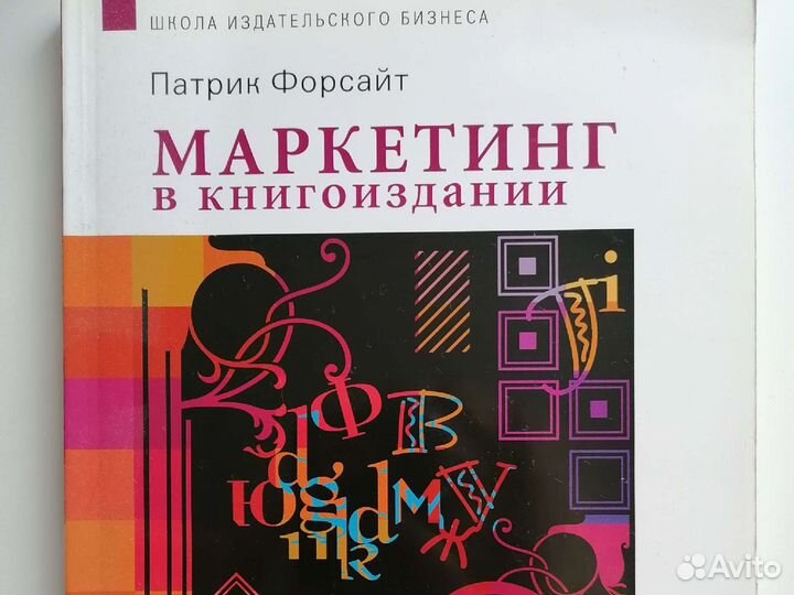 Маркетинг в книгоиздании Книга 2012г