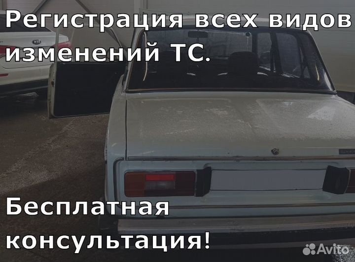 Регистрация изменений в конструкцию тс