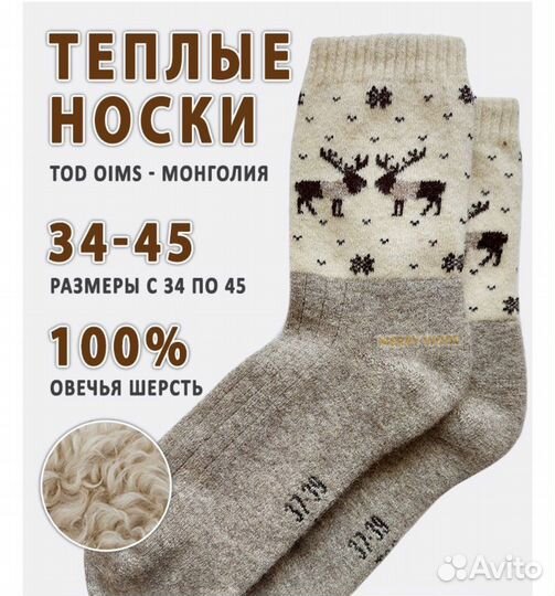 Носки Монголия натур. шерсть мериноса р34-45
