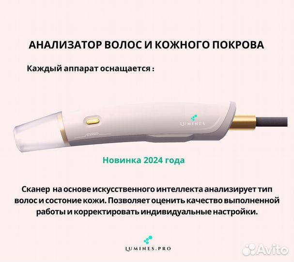 Аппарат для эпиляции Лю-Минес максплюс 2000 Вт