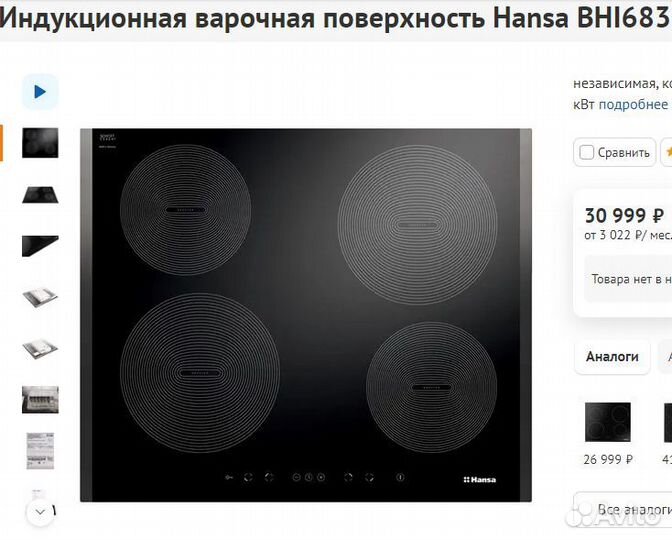 Индукционная варочная поверхность Hansa