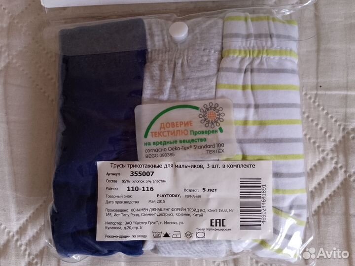 Трусы для мальчика Play today 110-116