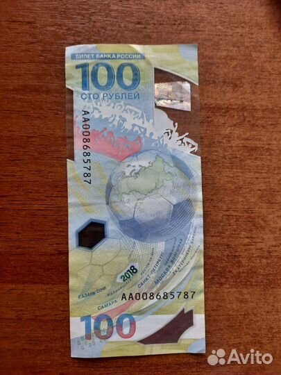 Банкнота сочи 2018 футбол