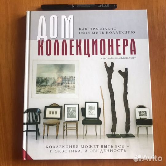 «Дом Коллекционера»