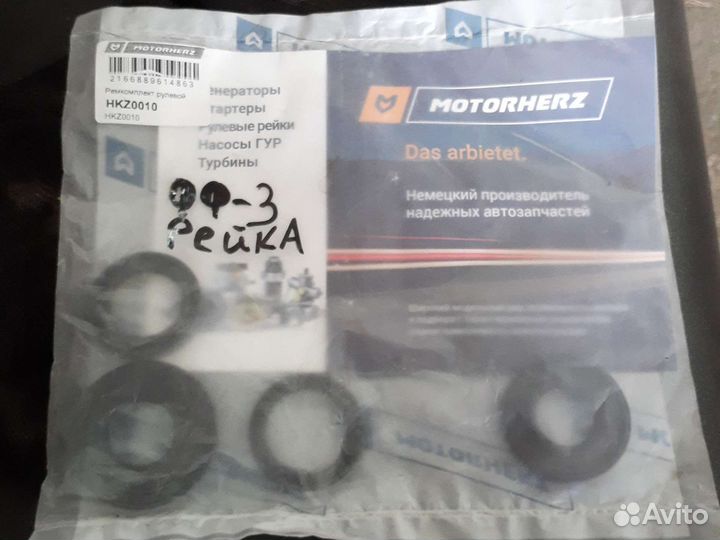 Ремкомплект рейки форд фокус 3