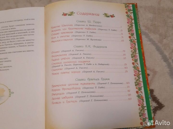 Золотая книга сказок