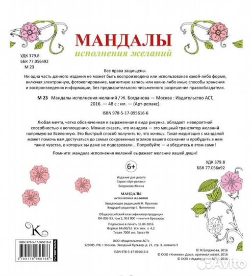 Раскраска Мандалы исполнения желаний