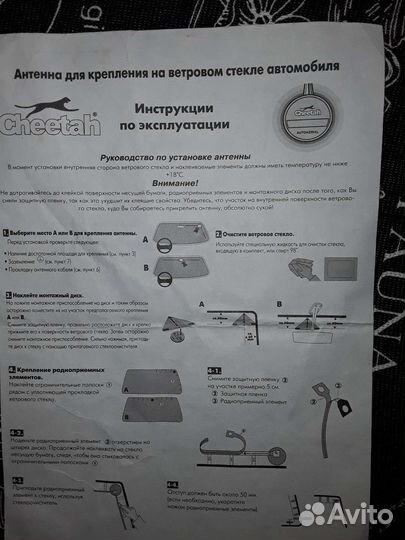Внутрисалонная активная антенна Cheetah