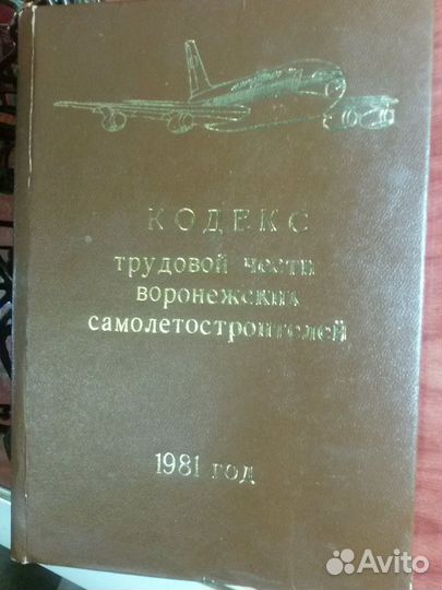 Кодекс трудовой чести