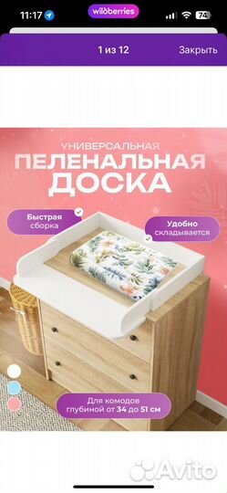 Пеленальная доска на комод