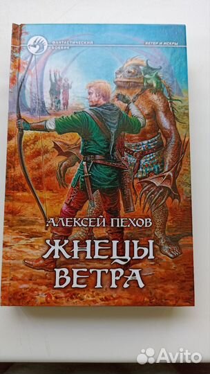 Алексей Пехов книги