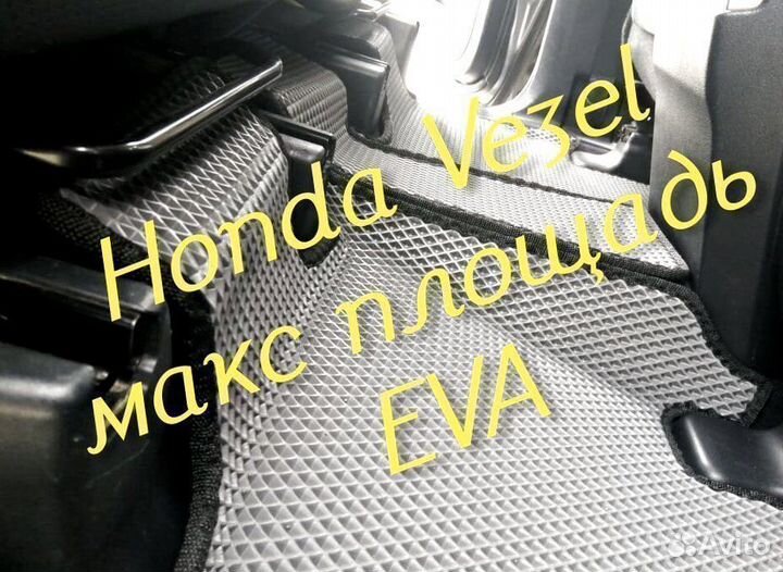 Коврики honda vezel eva 3D с бортами эва ева