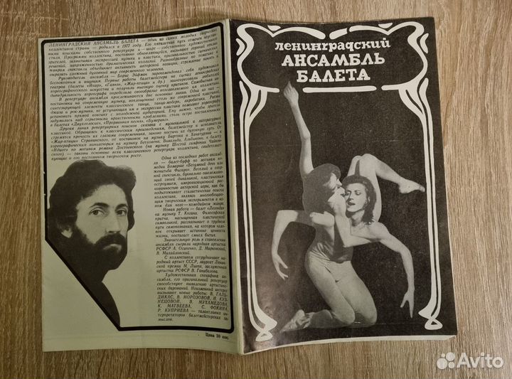 Театральные программки балет 80х.г