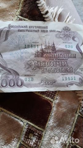 Облигации 1992 года