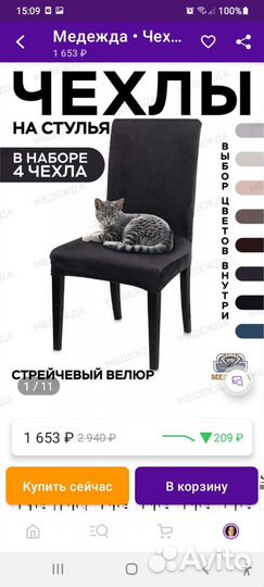 Чехлы для стульев