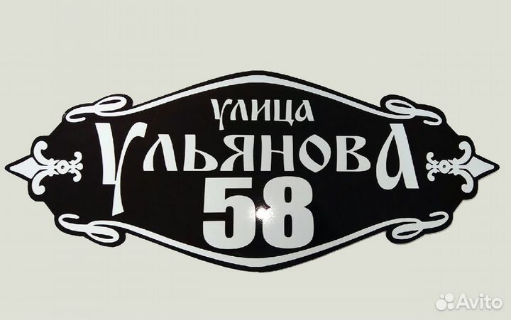 Адресная табличка на дом