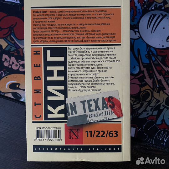 Стивен Кинг 11/22/63