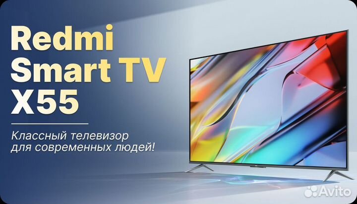 Телевизор Xiaomi Redmi SMART TV X55 120hz 4К 55