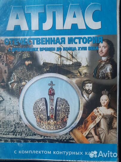 Атласы и контурные карты по истории