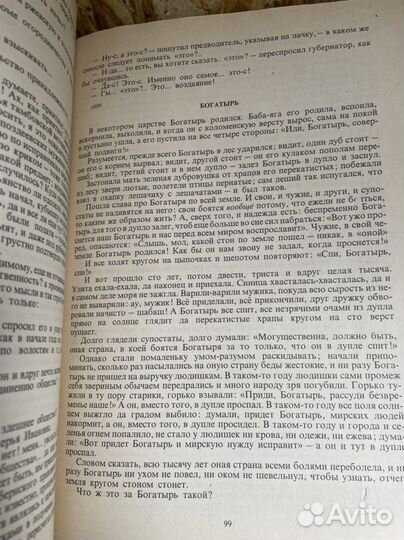 Сказки Михаил, Салтыков-Щедрин