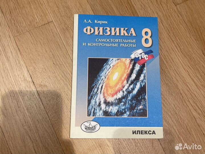 Физика 8 (Кирик) Самостоятельные и контр. работы