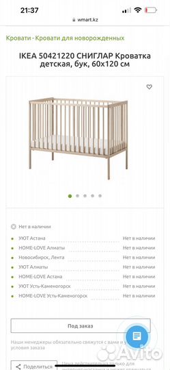 Детская кроватка IKEA sniglar