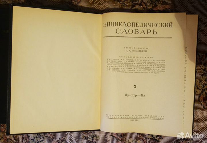 Энциклопедический словарь в 3 томах