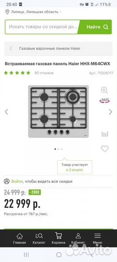 Газовая варочная панель