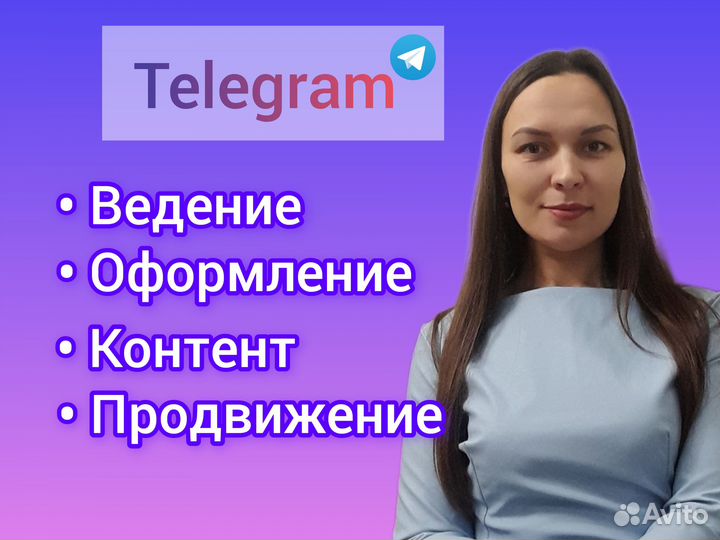 Продвижение в телеграм