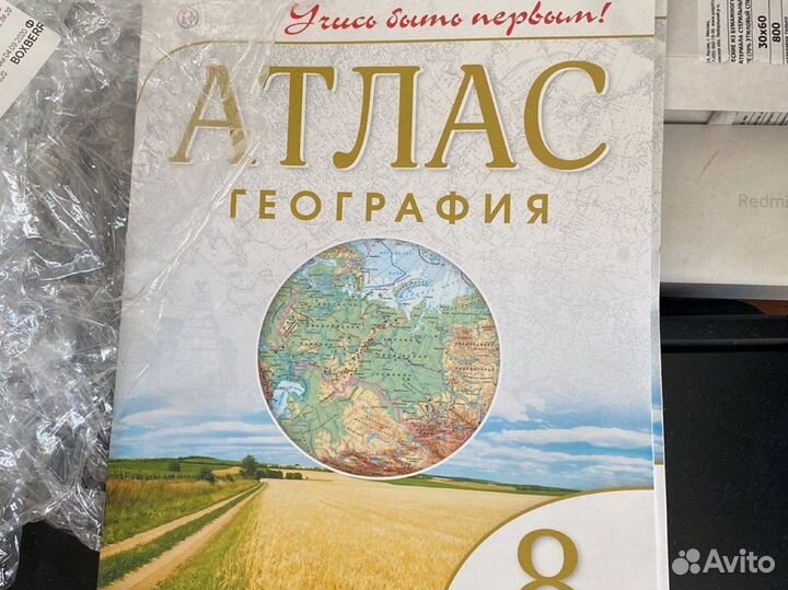 Атлас по географии 5, 8, 9 класс