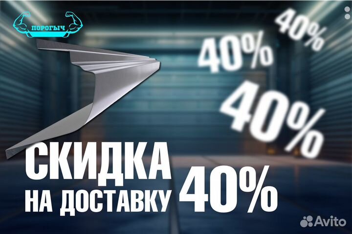 Правый кузовной Ford Focus 1 порог