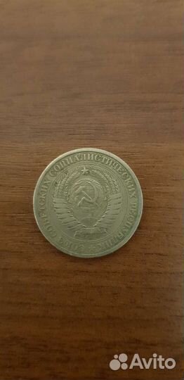 1 рубль 1964 года