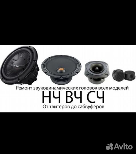 Ремонт динамиков