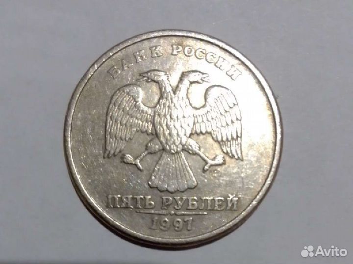 Монета 5 р 1997 года спмд