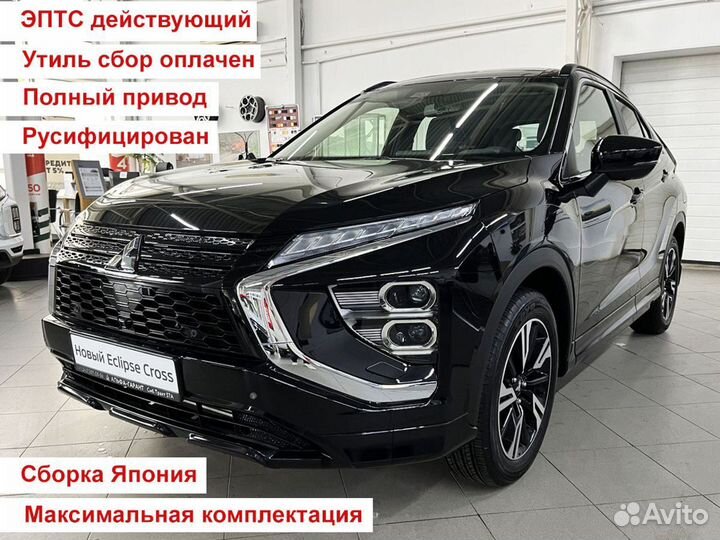 Mitsubishi Eclipse Cross 1.5 CVT, 2023