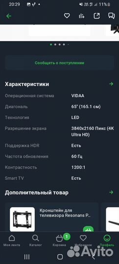 Ultra HD (4K) LED телевизор 65