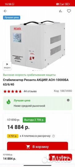 Ресанта Стабилизатор напряжения 10 квт