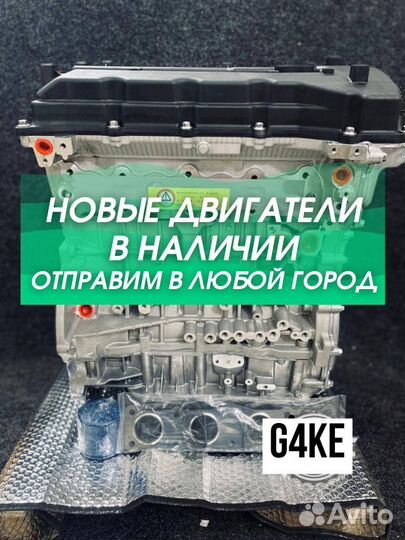 Двигатель в сборе. G4KE Hyundai/Kia