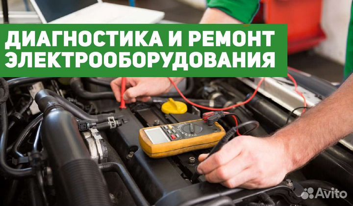 Диагностика и ремонт электрооборудования