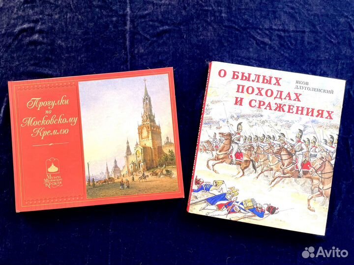 Книги Прогулки по Московскому Кремлю