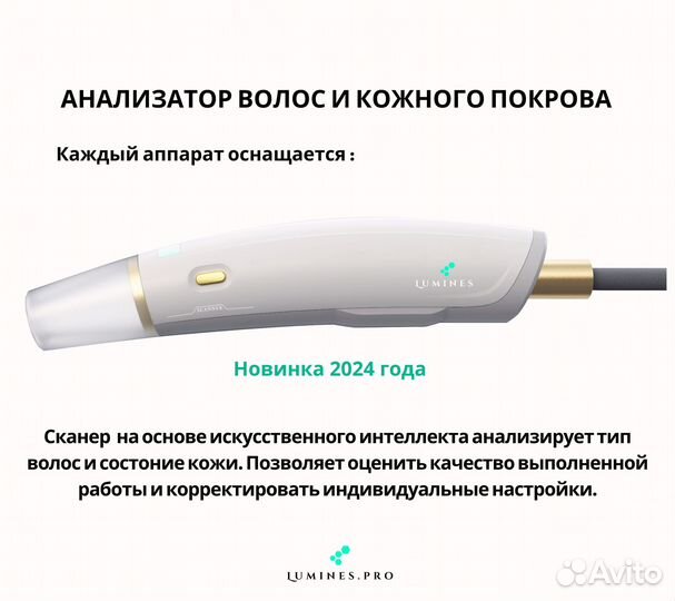 Аппарат для эпиляции Lumines’ максплюс 2000