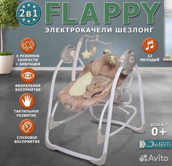 Электрокачели Flappy 2в1 с адаптером, Jetem