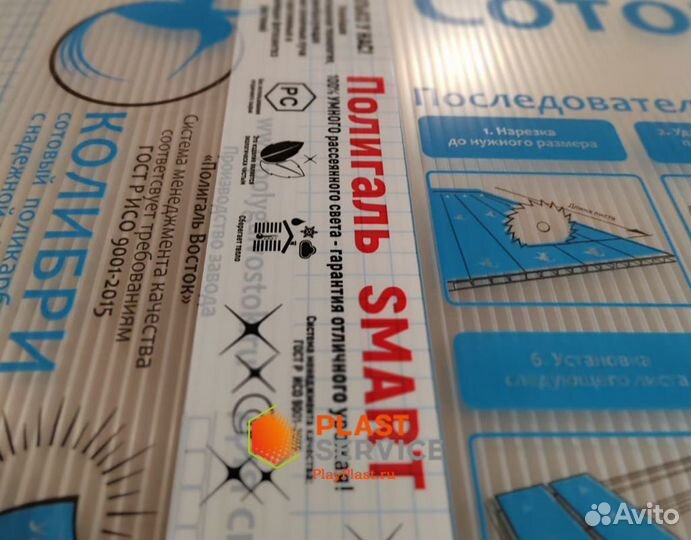 Сотовый поликарбонат 4мм Полигаль Колибри SMART