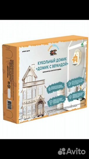 Домик для кукол эко+2 набора на доставку