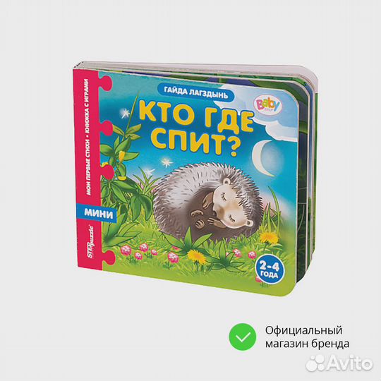 Книжка-игрушка 93258 