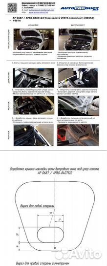 Газовые упоры капота LADA Vesta