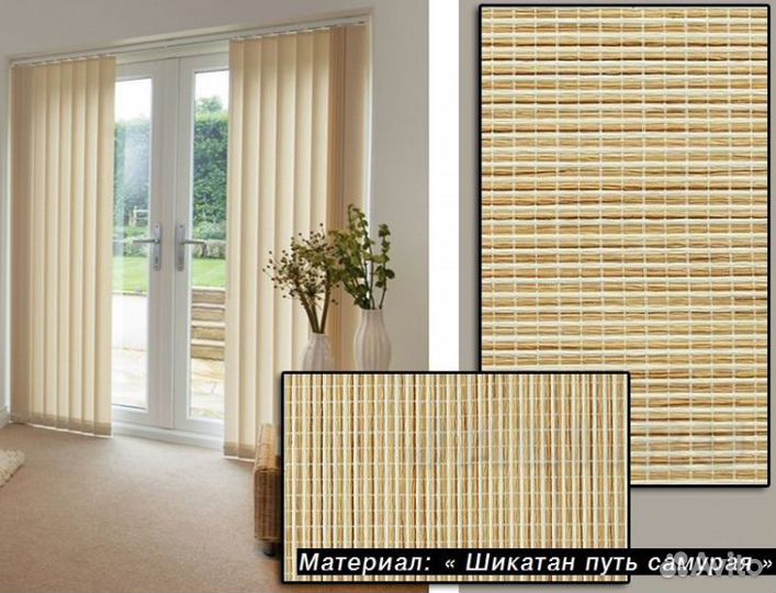 Вертикальные жалюзи (ламели)