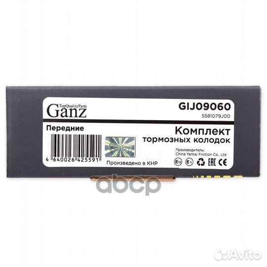 Колодки тормозные suzuki SX4 перед. gij09060 ganz