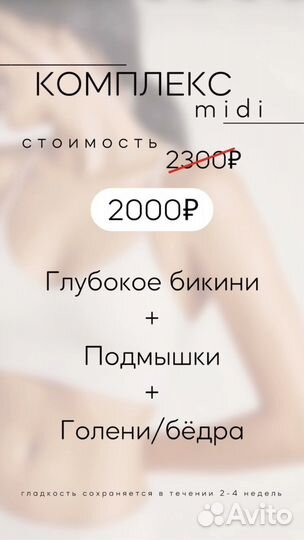 Шугаринг&Воск депиляция