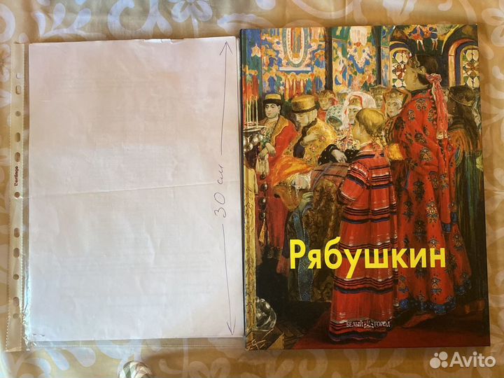 Рябушкин, альбом с репродукциями